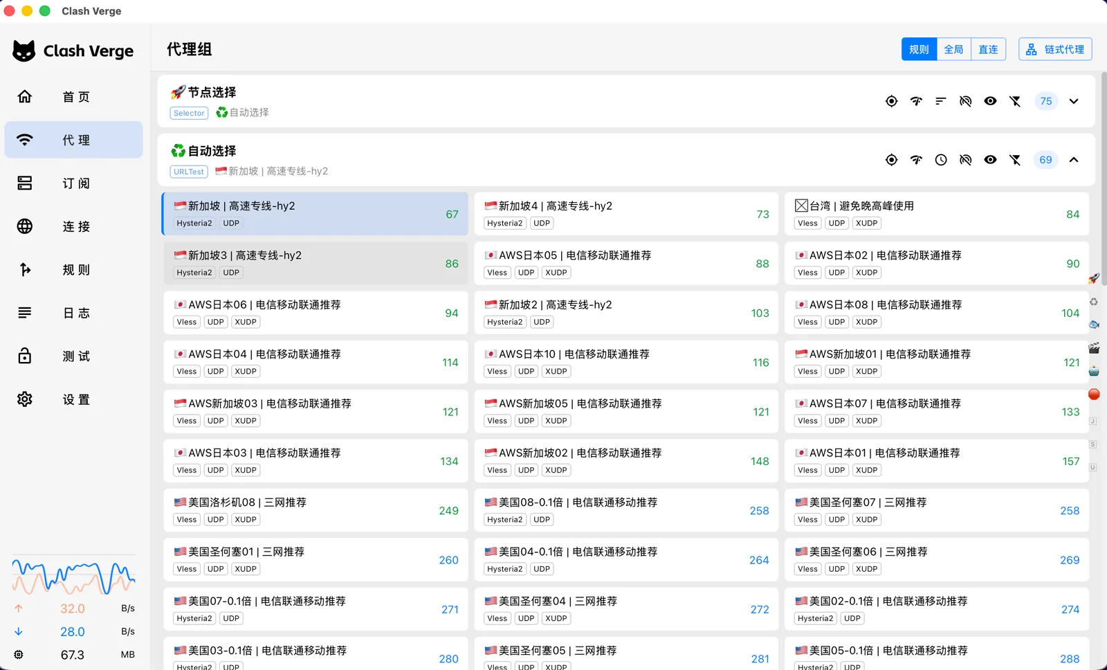 Clash Verge 代理节点选择界面