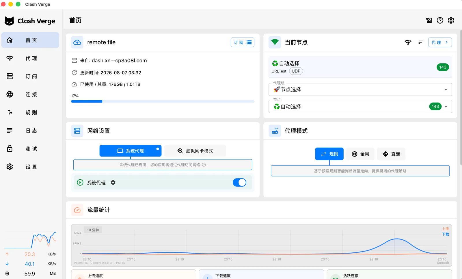 Clash Verge 订阅与代理模式配置界面
